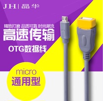 OTG data line Android mobile phone U disc connecting line Xiaomi Huawei Universal USB conversion OTG adapter