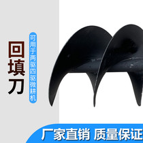 Accessories)Micro tiller supporting agricultural machinery thickening hexagonal fan trenching soil spiral auger backfill knife