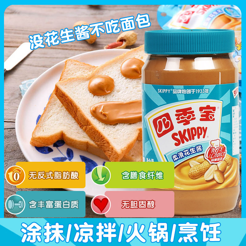 Four seasons Bao peanut butter 1 kg soft breakfast bread sauce mixed sauce flavor baking materials peanut butter