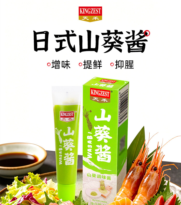 安享好物 安享A级芥末-天禾日式山葵酱 企标