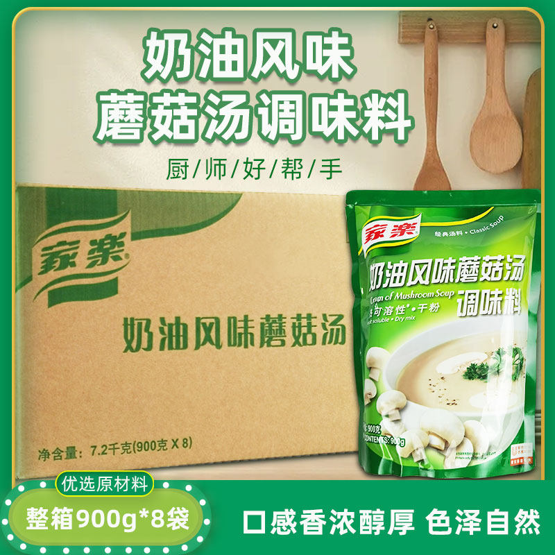 Knorr Cream Mushroom Soup 900g*8 Bags Instant Mushroom Soup Western Food Instant Soup Knorr Mushroom Soup