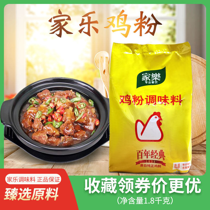 Knorr chicken powder 1.8kg bag 2kg canned replacement chicken powder chicken fresh powder seasoning soup stir-fried vegetable chicken powder