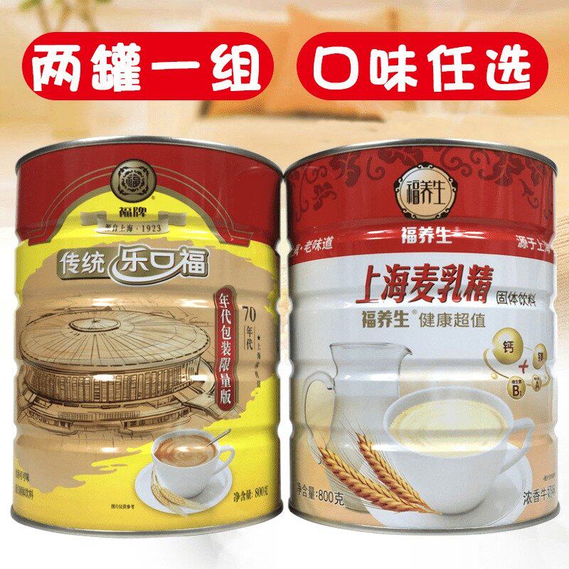 Fu Brand Lok Kou Fu Malted Milk Combination Traditional Lok Kou Fu 800g Shanghai Malted Milk 800g Ahuatian