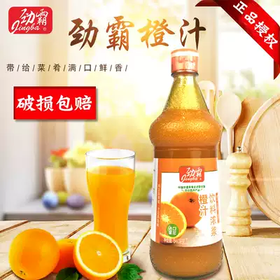 Jinba concentrated orange juice 840ml fruit juice concentrate milk tea shop juice brewing beverage baking raw materials orange juice concentrated