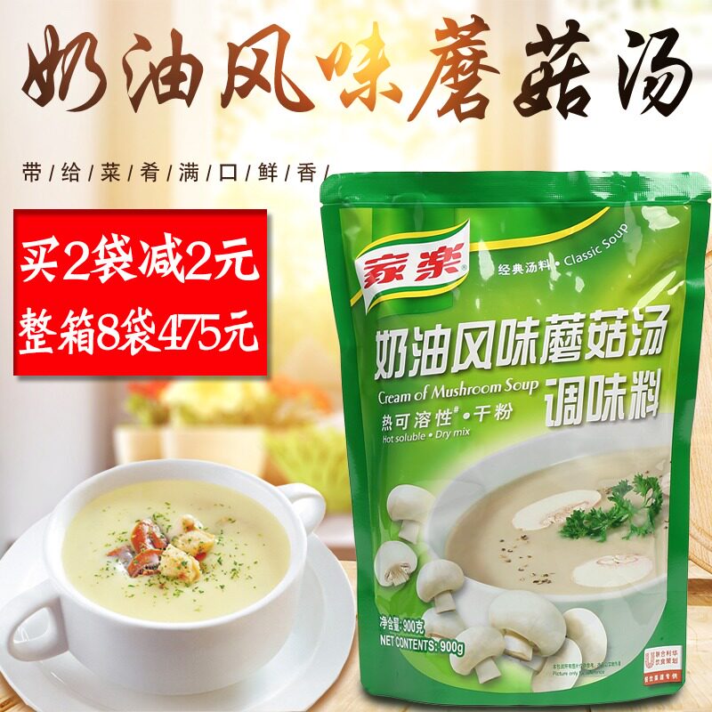 Home Music Cream Flavored Mushroom Soup 900g Celeriacal Mushroom Soup Bottom Western Meal Ready-to-eat Soup Stock House Le Mushroom Soup