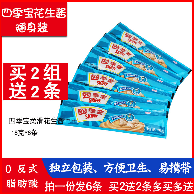 Season Treasure Peanut Butter small to bag 18g * 6 strips of mixed pasta sauce sandwich bread Season Treasure Peanut Butter Bar