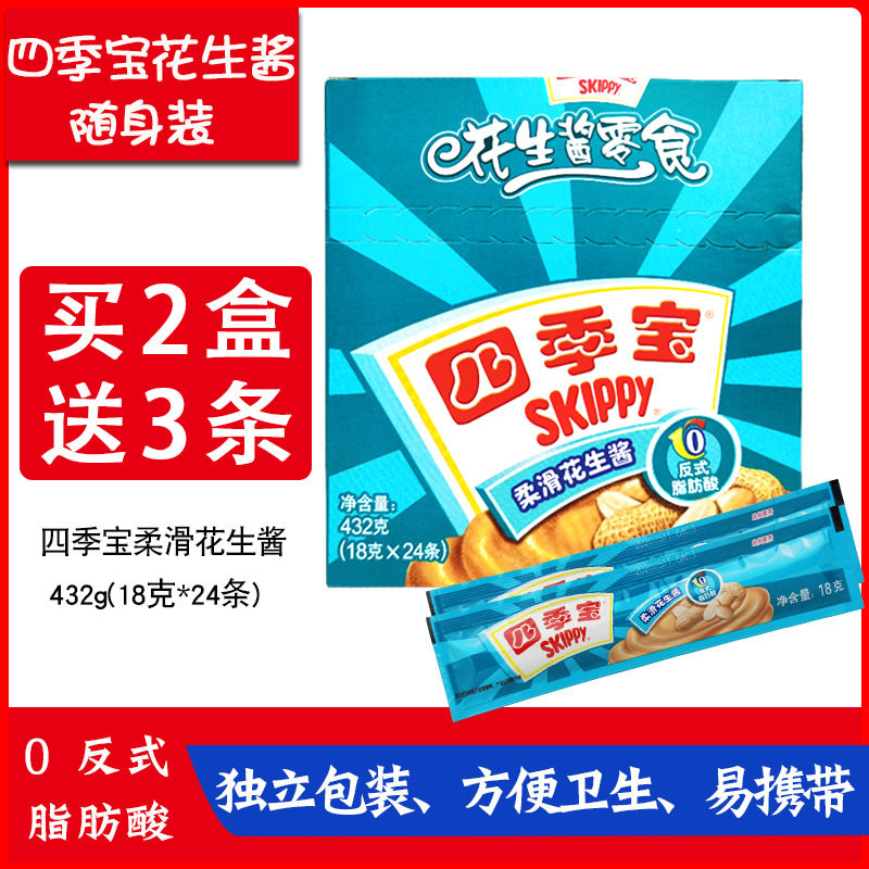 Four Seasons Pau Soft Peanut Butter 18g * 24 Independently Loaded Mixed Pasta Sauce Sandwich Bread Daub with peanut butter snacks