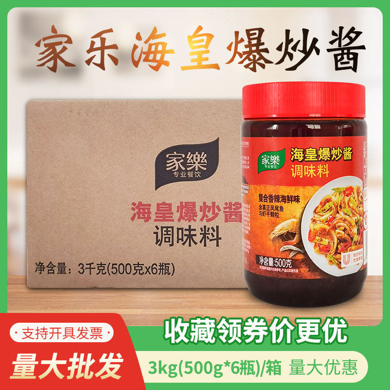 Carle Haiji pop sauce flavor pack 500g*6 bottle of dry cooking cooking seafood carte sauce sauce