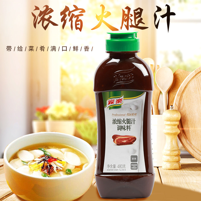 Home Music Concentrated Ham Juice Seasonings 480g Upper Soup High Soup Cool Vegetable Mixed Hot Pot Western Meal Seasoned Juice Ham Juice
