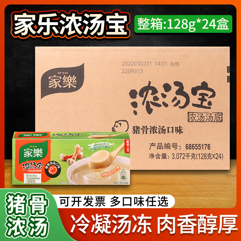 Jiale thick soup Bao old hen mushroom mushroom beef flavor pork bone thick soup dish stuffing soup noodle hot pot soup fresh