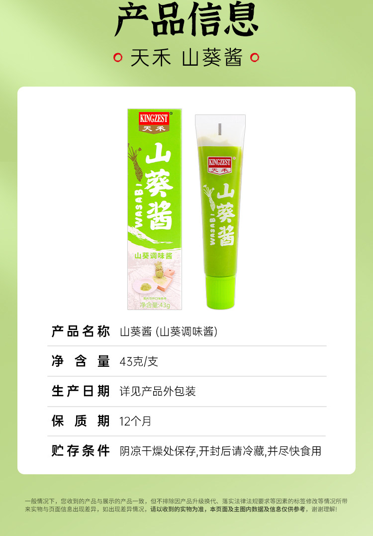 安享好物 安享A级芥末-天禾日式山葵酱 企标