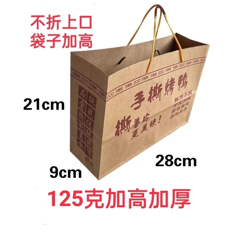 Imported Kraft Paper 125g Thickness, Extra Thick, Hand-Tearable Roast Duck Tote Bag, Packaging Bag, Packing Bag, Paper Bag, 200 Free Shipping