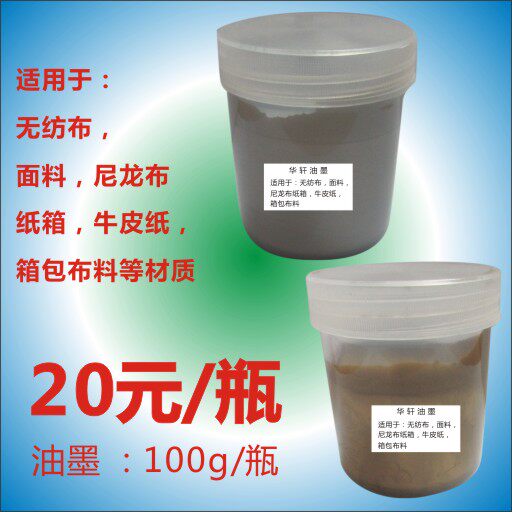 Advanced waterproof nylon oil black non-woven fabric ink paper ink silver gold 100g in a bottle