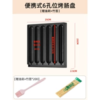 6 Трубчатая гриль кишечная канавка с подарочной кишкой+бамбуковая палка*200]