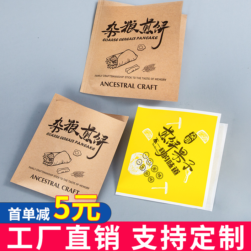 Pancake paper bag Egg filling cake bag Grain pancake fruit oil proof paper bag Disposable commercial packaging packing bag