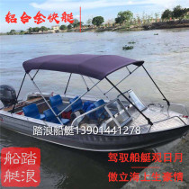 Aluminum alloy speedboat Yacht High-speed boat 4 seats 6 seats 8 seats Luxury Luya fishing boat Fishing boat Fishing boat Motorboat