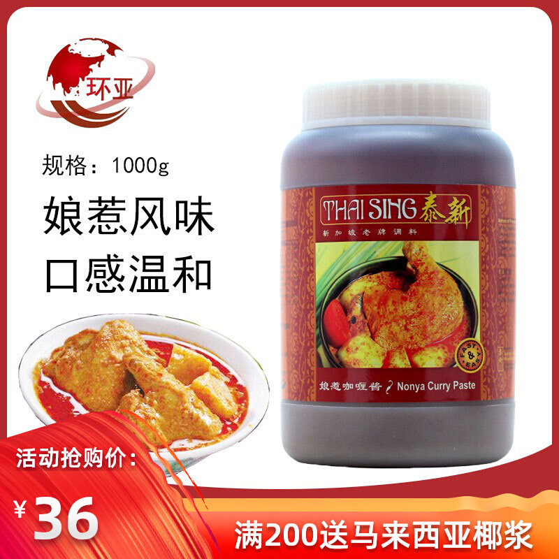 Spot Singapore imported Nyonya curry sauce ready-to-cook chicken curry sauce instant yellow curry commercial 1kg
