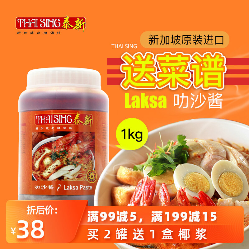 aksa Singapore Tai New Laksa Sauce Singapore Laksa Curry Sauce La Sauce Seafood Noodle Sauce 1kg