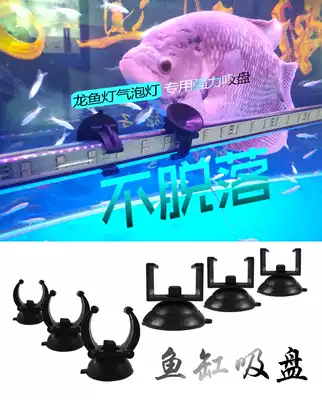 BELOS aquarium fish tank strong suction cup Red dragon lamp suction cup Bubble lamp suction cup anti-shedding strong suction cup