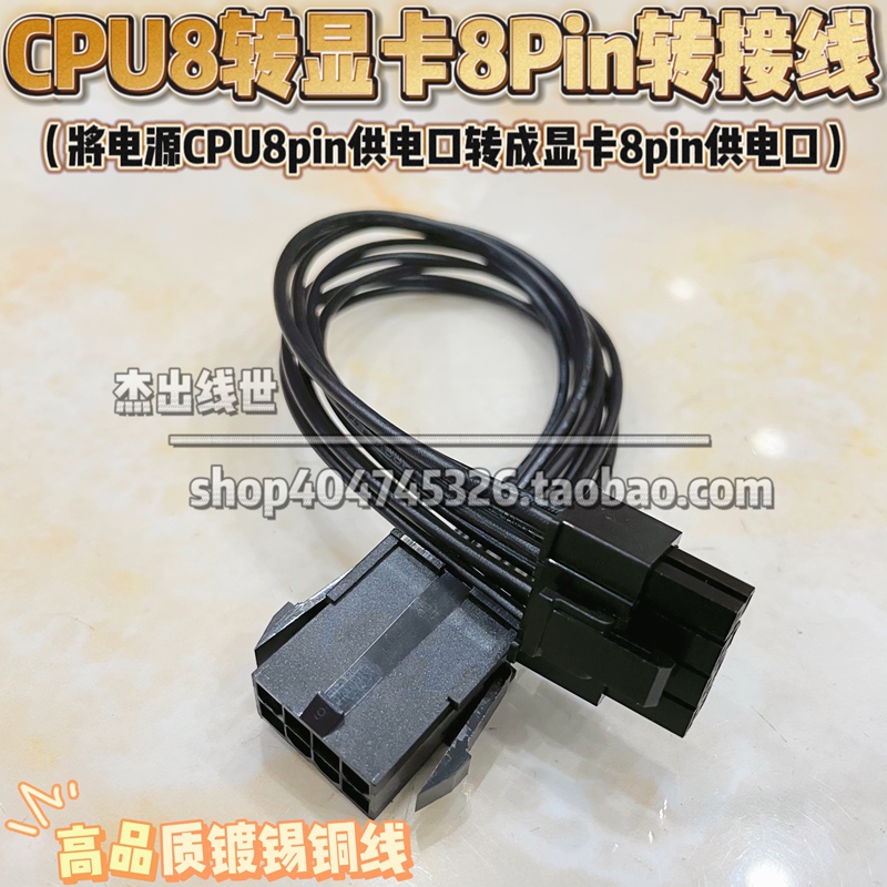 Cpu8Pin to Graphics Card 8Pin Adapter Cable Cpu to Pcie Power Supply Cable Cpu 8-Pin to 6+2-Pin Conversion Cable Cpu8Pin to Graphics Card 8Pin Adapter Cable Cpu to Pcie Power Supply Cable Cpu 8-Pin to 6+2-Pin Conversion Cable