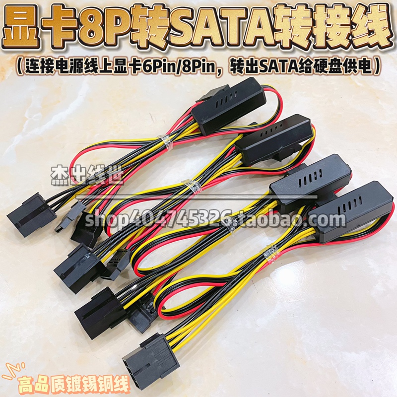 Graphics Card to Hard Drive Cable 8Pin to Sata Hard Drive Power Supply 12V to Sata Power Adapter Step-Down Voltage Regulator Chip