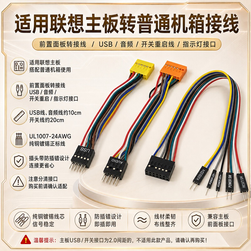 Suitable for Lenovo Motherboards to Connect to Standard Cases, Front Panel Adapter Cable, Usb/Audio/Reset Switch Cable/Light