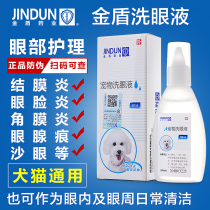 Golden Shield Eye Drops Shampoo 50ml Pet Keratitis Keratitis Cleansing Care Eye Cat Dog Eye Drops