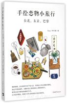 Genuine Book) Hand-painted Fetish Trip (Taipei Tokyo Paris) Lin Fanyu