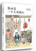 Genuine book) Painting is a journey of a person