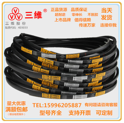 Zhejiang three-dimensional triangle belt B2870 B2896 B2900 B2921 B2946 B2972 B2997B3000