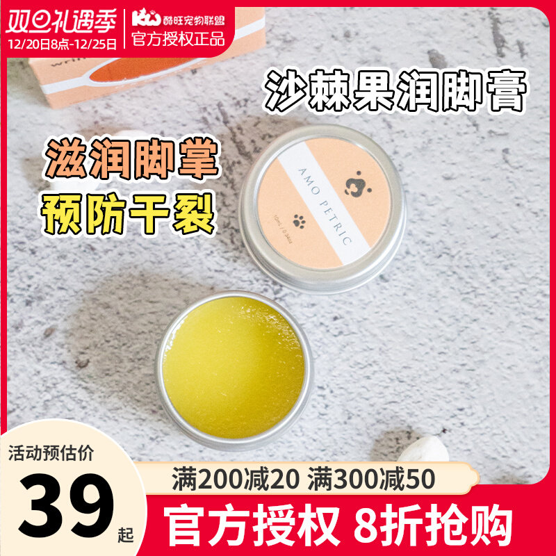 Amo petric sea buckthorn fruit dog moisturizing foot cream dry cracked feet cream pet cat claw cream 10ml