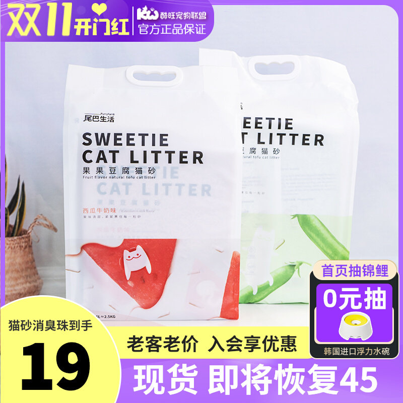 Tail life fruit dumpling tofu cat litter deodorant corn dust-free fragrance agglomeration flush toilet 6L fine particles
