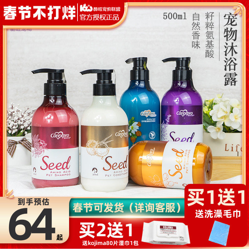 Glenspool Seed Essence Amino Acid Pet Shower Gel Fragrance White Hair Universal Dog Shampoo Hair Protector Teddy Bath Liquid