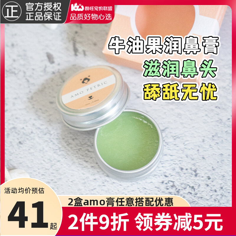 Amo Pooch Nose Dry Cracked Bull Oil Fruit Moisturizing Nose Cream Fou Cat Pet Nose Dry Moisturizing Moisturizing Nourishing Nose Cream