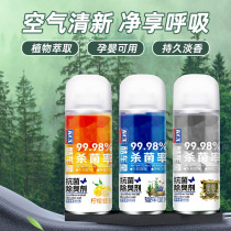 Car perfume self-spray air freshener antibacterial deodorant aromatherapy car deodorant car sterilization spray