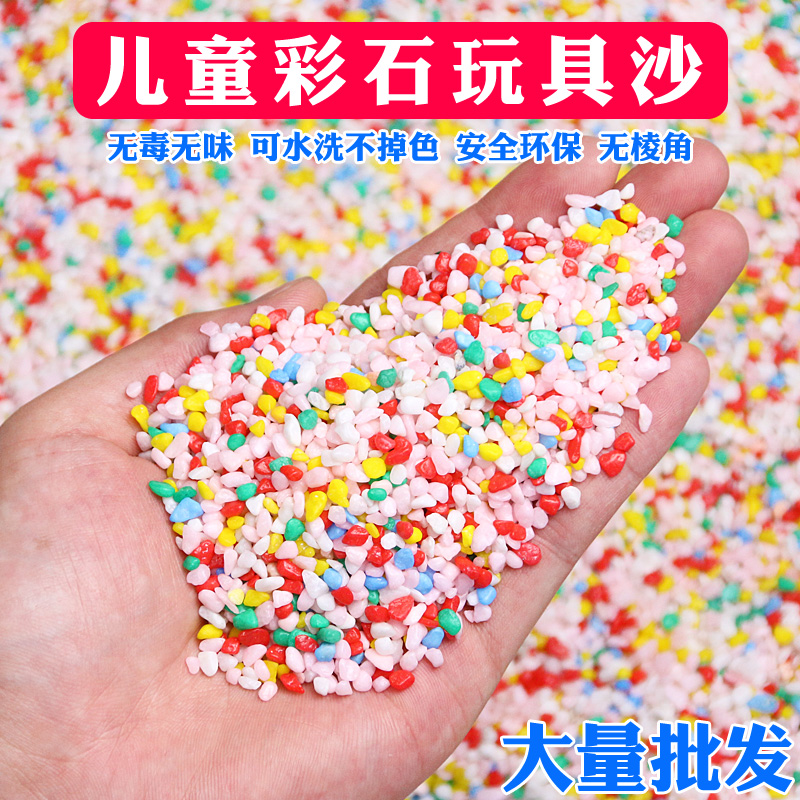Children's color stone toy sand instead of cassia color sand color baby indoor play beach toy sand sand pool