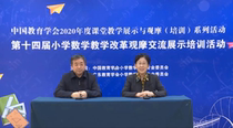 In 2021 the 14th National Primary School Mathematical Reform and Watch Exchange Contest opened high quality video