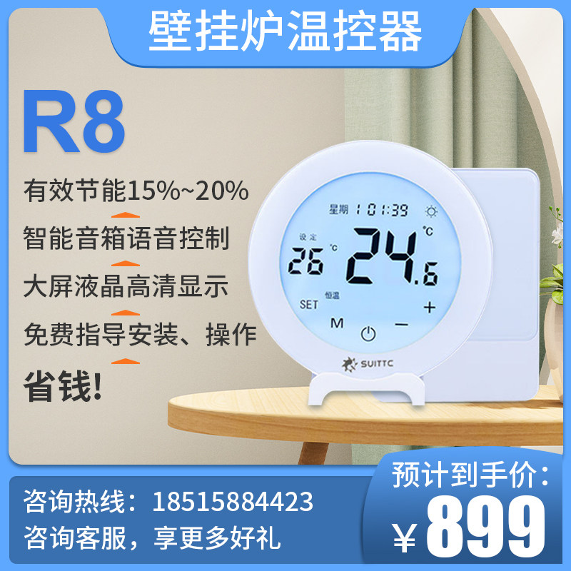 Xinyuan R8 wall hanger temperature control wireless mobile phone remotely control voice control floor heating boiler intelligent temperature control