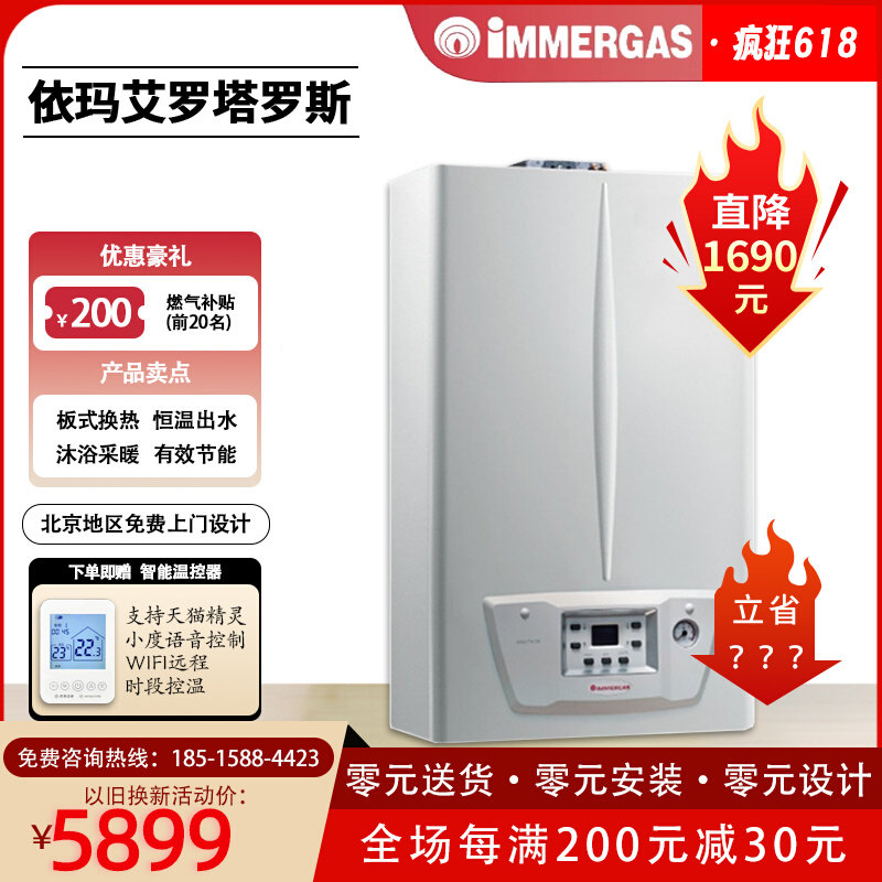 Italian IMMERGAS Airotaros gas wall-mounted boiler heating hot water 24KW dual-purpose floor heating