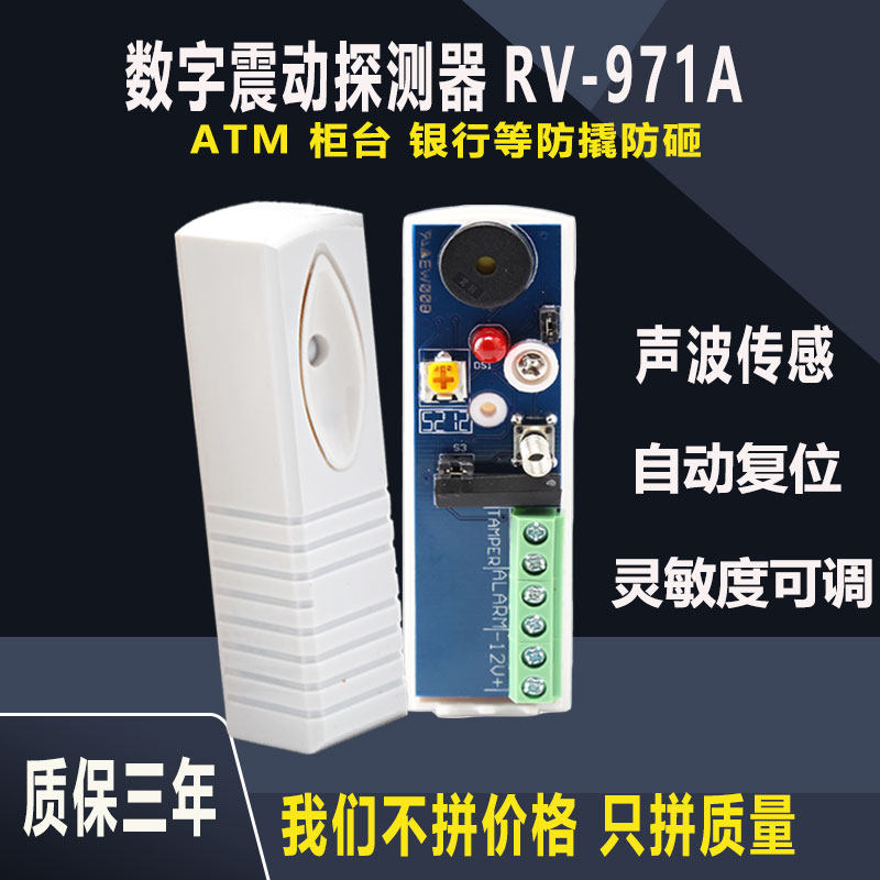 Wired vibration detector RV971A vault bank ATM anti-theft alarm networked vibration sensing