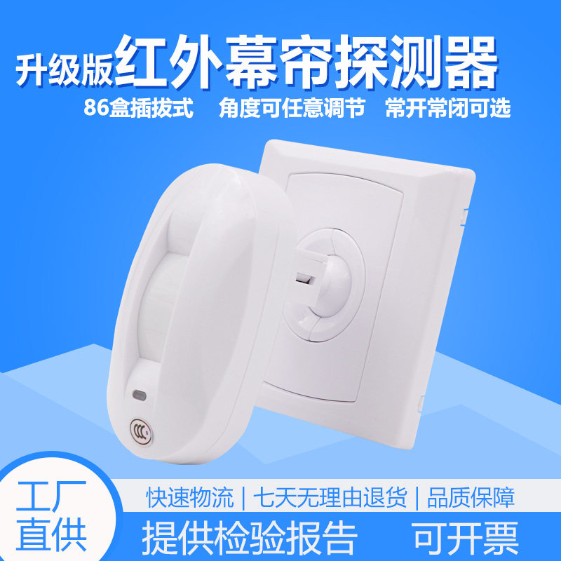 Home infrared curtain detector burglar alarm thief smart human intrusion into the sensor Indoor 86 box