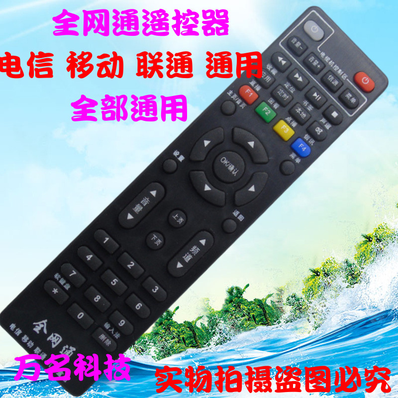All Netcom remote control China Mobile Unicom Telecom Huawei Fiberhome and other network set-top boxes universal universal