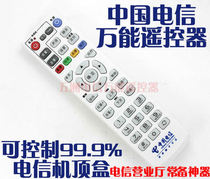 China Telecom Telecom Universal Remote Control Universal IPTV Huawei ZTE Universal Set-top Box Remote Control