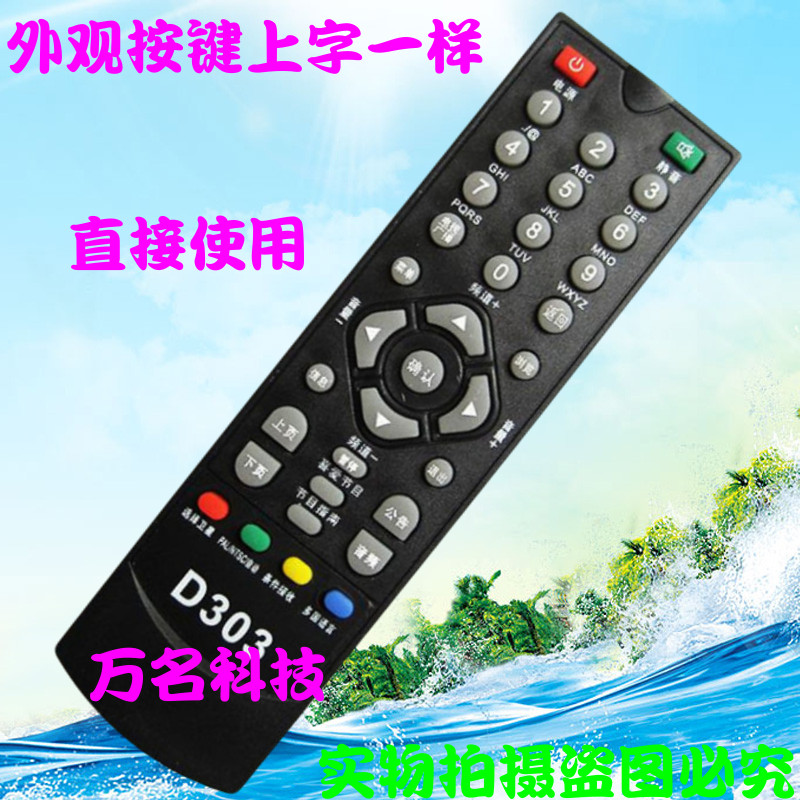 D-BOX 8170 Set Top Box Remote Control DBOX D203 D202 D301 D303 D-sky Digital Sky