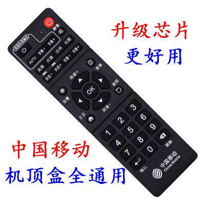 China Mobile Upper Box Remote Control Universal Universal Internet China Mobile Broadband TV On Box Remote Control