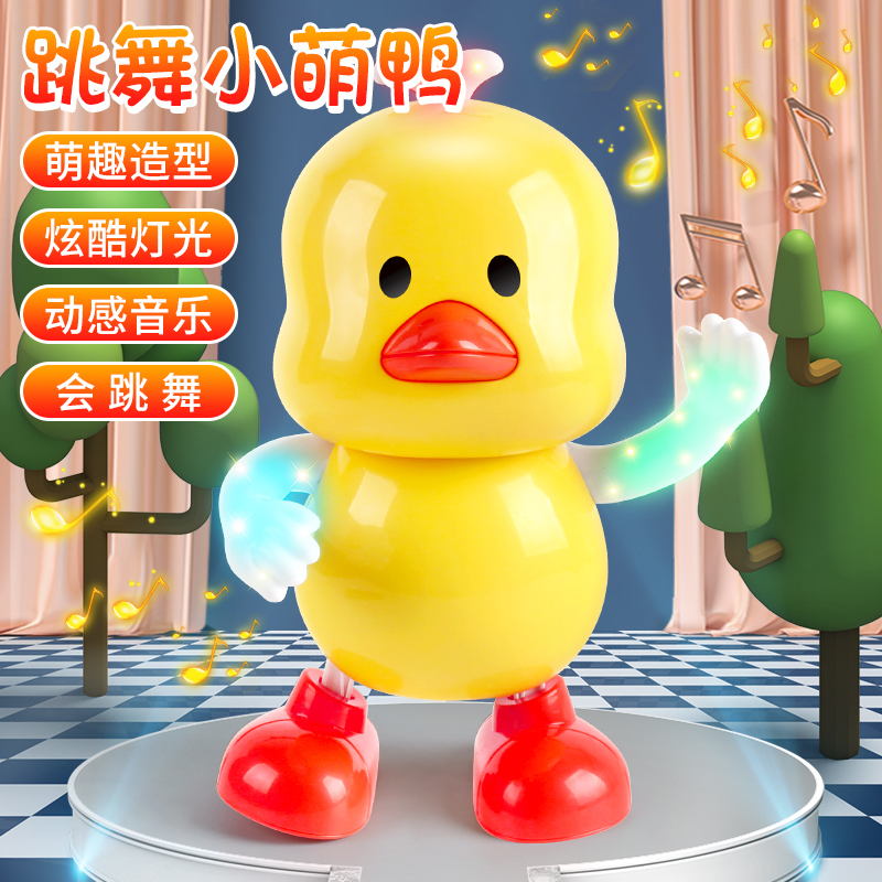 Children's net red with the same small yellow duck toy male girl singing and dancing Little cute duck electric baby baby 1 year 3