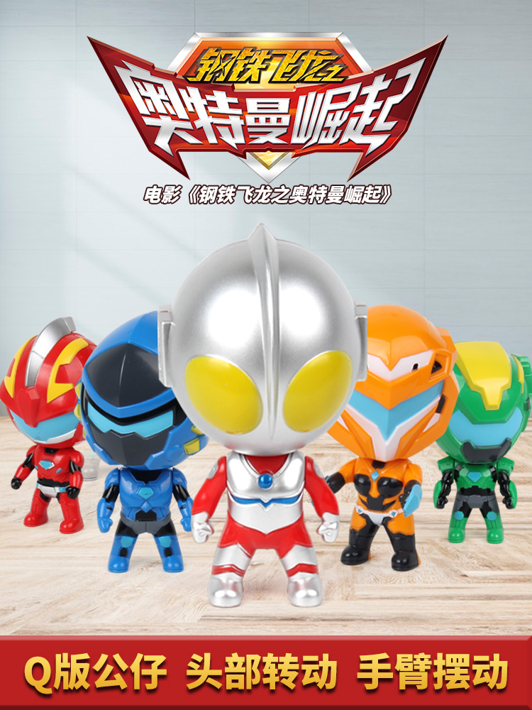 Genuine Ultraman power MECH deformed egg Steel Dragon 2 twisted egg doll Q version model boy toy set