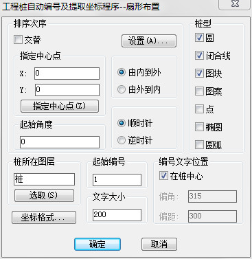 The engineering pile is automatically numbered and extracted the coordinates program-sector arrangement sxbh cad arc incremental label