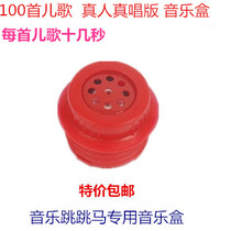 100 songs Music Horse Special Music Box