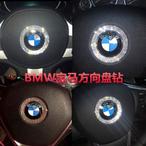 Suitable for new BMW steering wheel 3 Series 5 Series 7 Series 1 Series x1x3x4x5x6 Drill Steering Wheel Standard Diamond Decoration Sticker